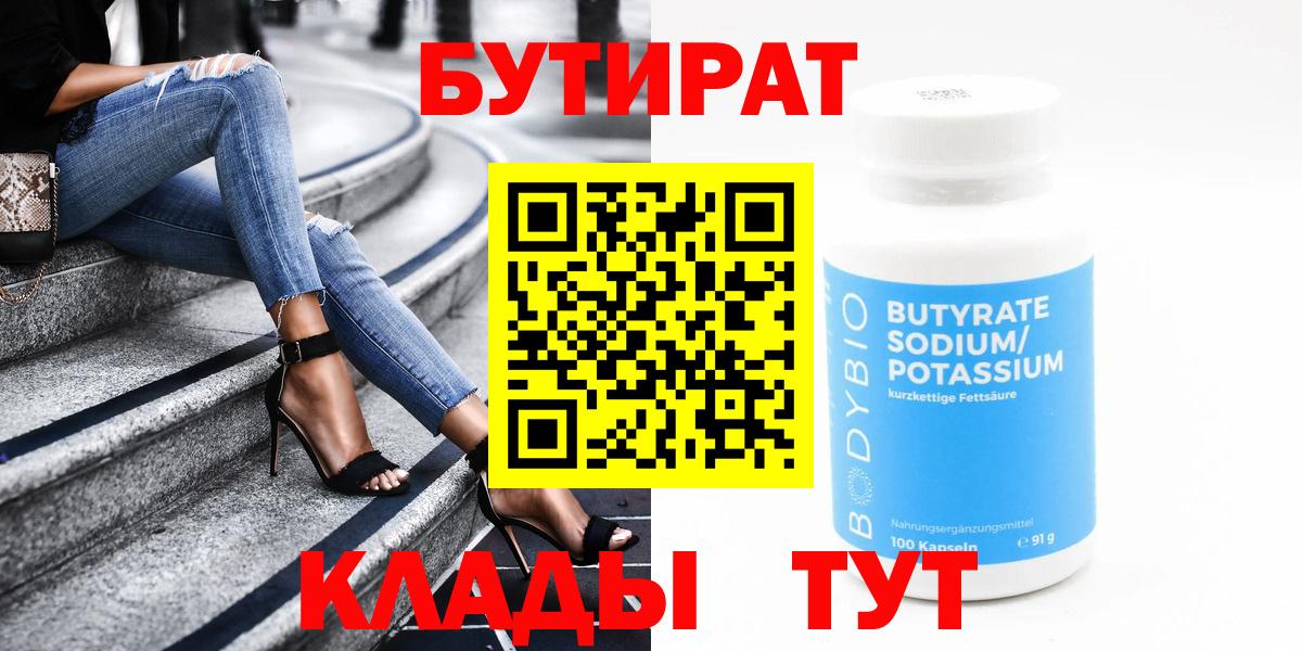 БУТИРАТ оксибутират  Вход с VPN  Кимовск 